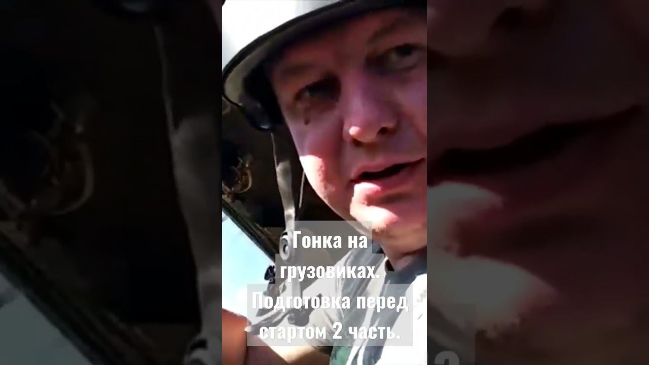 Хоть раз видели подобные гонки? #газ66 #газ #offroad #оффроуд #russia #бездорожье #гонки #racing смотреть онлайн