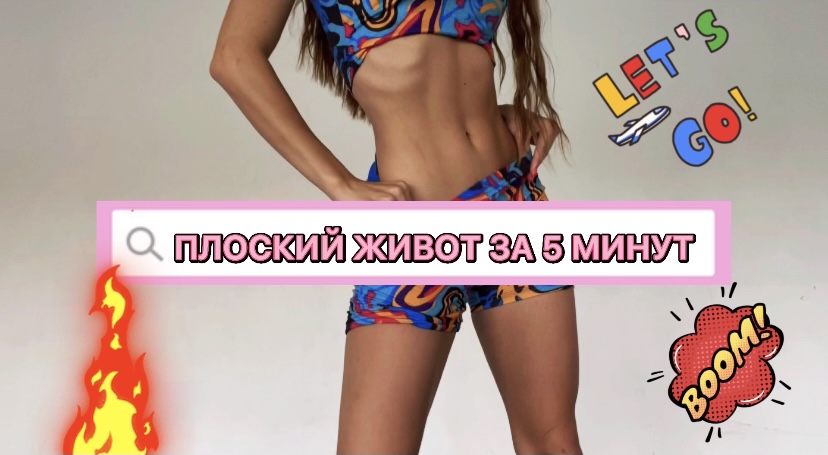 ДАША - ЗДОРОВОЕ ТЕЛО ЗА 5 МИНУТ✌️