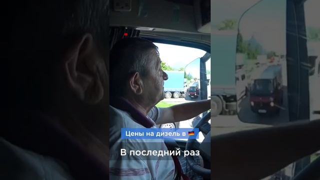Немного о ценах на топливо в Германии ? (в тенге) смотреть онлайн