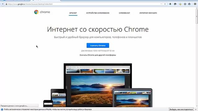 Как установить Гугл Хром смотреть онлайн