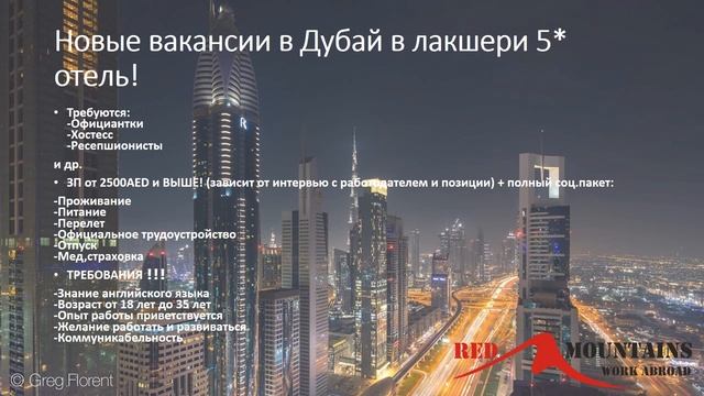 Работа в ДУБАЙ !!! смотреть онлайн