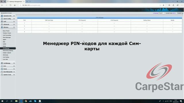 Видео-инструкция (обзор интерфейса) gsm/voip шлюз CarpeStar смотреть онлайн