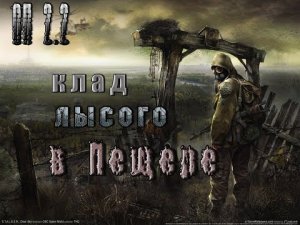 Клад для Лысого в Пещере, ОП 2 2,.mp4