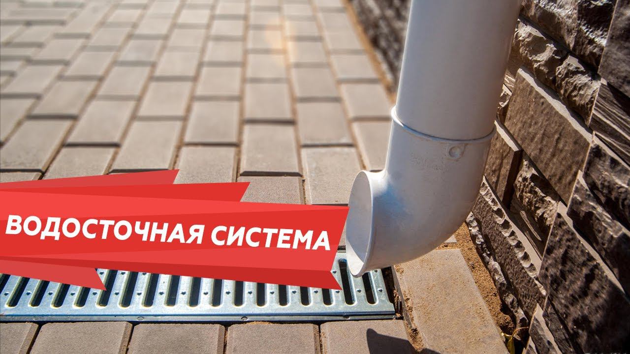 Водосточные системы от Альта-Профиль смотреть онлайн