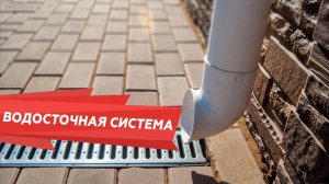 Водосточные системы от Альта-Профиль