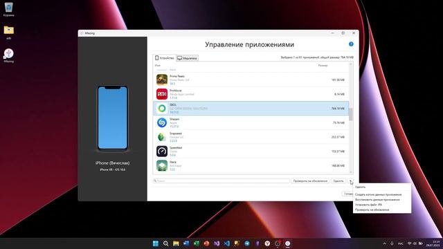 Сохраняем приложения с iPhone на ПК на примере "Сбербанк". iMazing смотреть онлайн