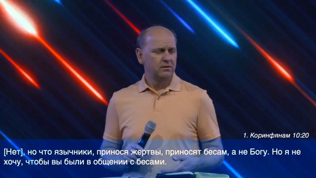 Азбука Демонологии - Часть 2 | Пастор Сергей Головей смотреть онлайн