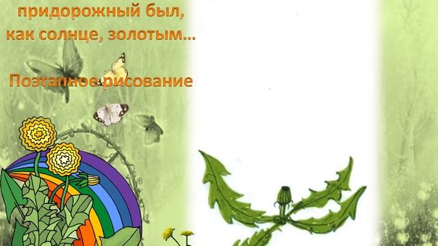 Одуванчик смотреть онлайн