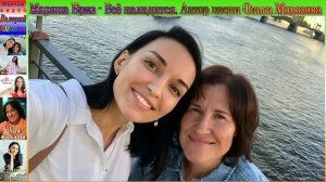 Марина Бриз - Всё наладится. Автор песни Ольга Морозова