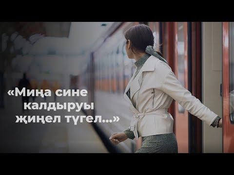 СӘЙЛӘН – Миңа сине калдыруы җиңел түгел / Татарча шигырь / Современная поэзия / 2FAN смотреть онлайн