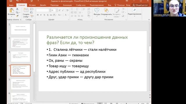 2022–2023 уч.г. Русский язык. Лекция 4. Фонетика смотреть онлайн