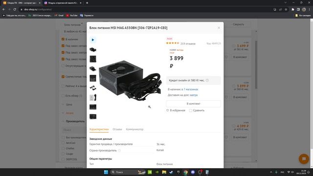 Сборка игрового пк за 45к в конце 2023 года смотреть онлайн