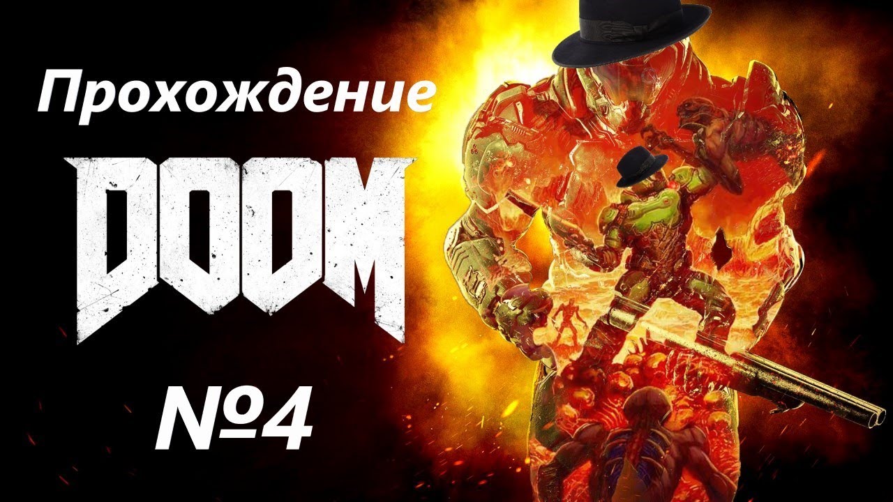 DOOM (2016) /// Прохождение /// Проводим диагностику и демонтаж  аргент-фильтров /// №4