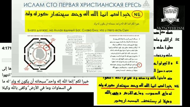 ответ " познай истину" Ислам сто первая Христианская ересь. Разоблачение лжеца смотреть онлайн