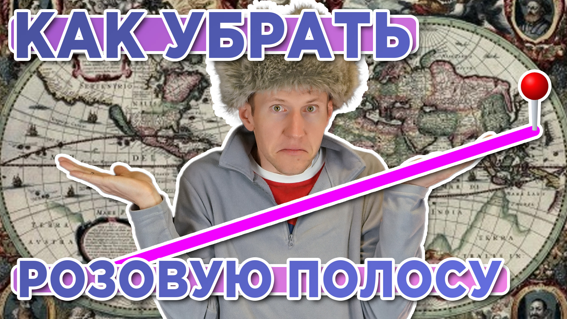 Как убрать Розовую полосу на навигаторах Garmin eTrax, Montana, Alpha, GPSMAP? смотреть онлайн