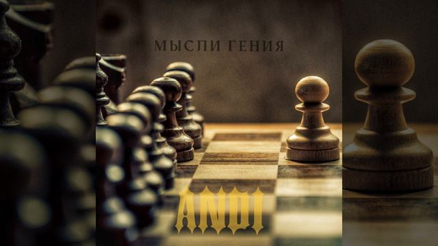 Мысли гения смотреть онлайн
