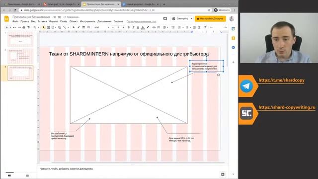 Пишем текст презентации для продажи тканей | Копирайтинг с Шардаковым смотреть онлайн