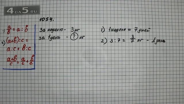 Упражнение 205 Часть 2 (Задание 1054) – Математика 5 класс – Виленкин Н.Я. смотреть онлайн