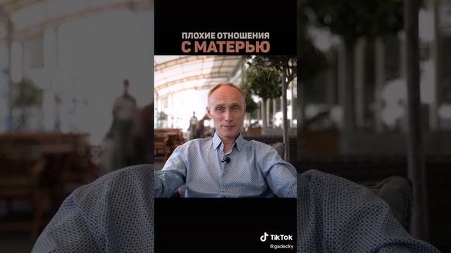 Плохие отношения с Матерью... смотреть онлайн