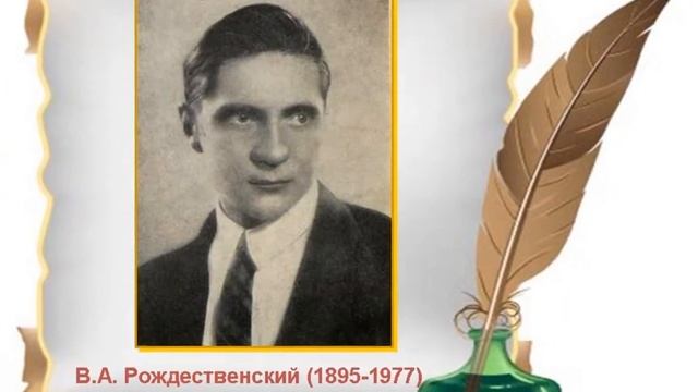 Литературная летопись года. В.А.Рождественский