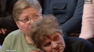 Жди Меня 24.12.2001