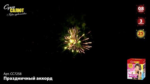СС7258 Праздничный аккорд смотреть онлайн
