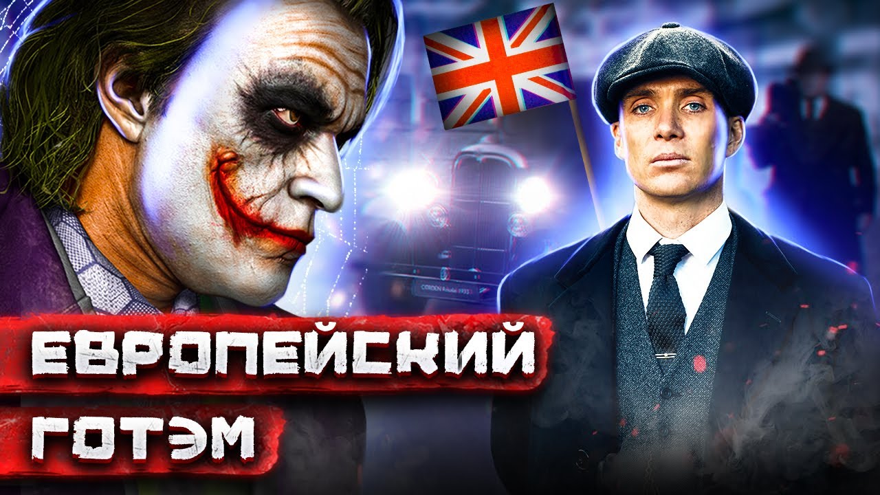 Глазго / Самый опасный город Европы / Реальные "Острые козырьки" / Религиозные войны в 21 веке смотреть онлайн