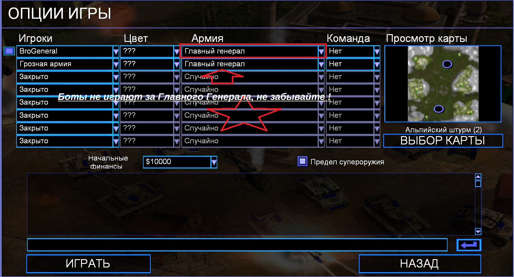 Разблокировка Главного Генерала (Big Boss) в игре C&C Generals Zero Hour