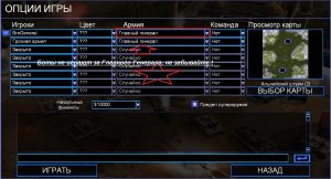 Разблокировка Главного Генерала (Big Boss) в игре C&C Generals Zero Hour