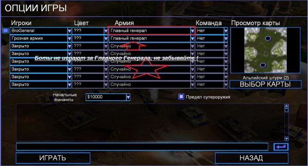 Разблокировка Главного Генерала (Big Boss) в игре C&C Generals Zero Hour