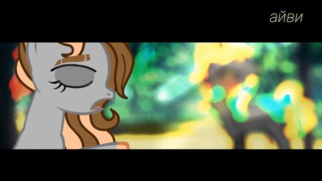 Пони клип • we fell in love in october • смотреть онлайн