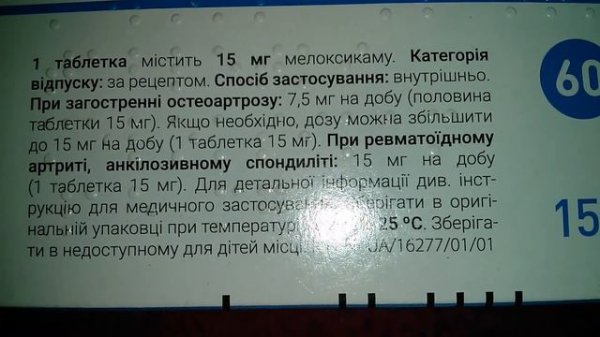 Мелокса Ксантис - Мелоксикам