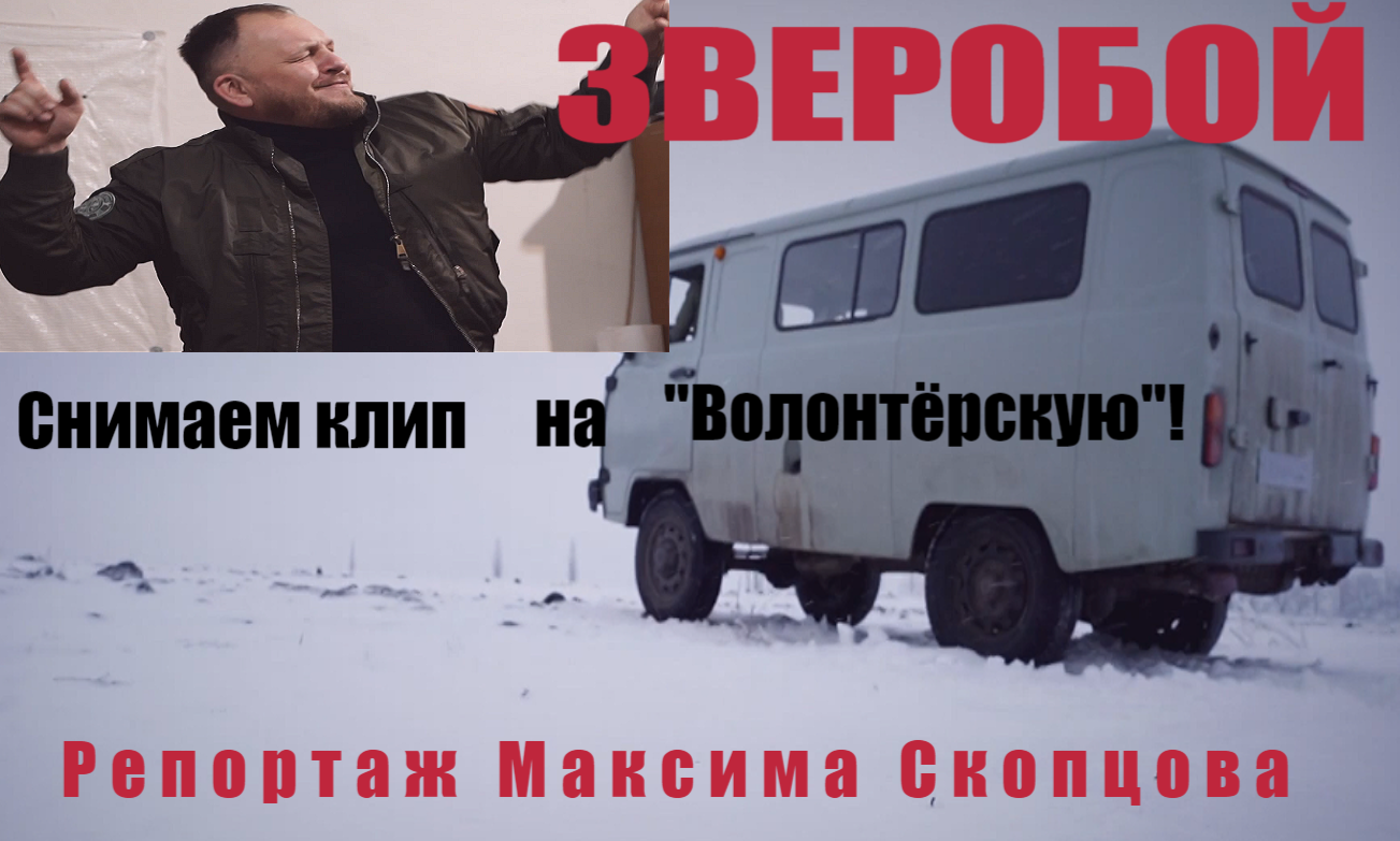 Зверобой в гостях у волонтёров в ЛНР!