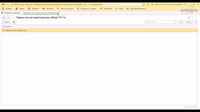 Расчет заработной платы и управление персоналом на 1С в некредитных финансовых организациях смотреть онлайн