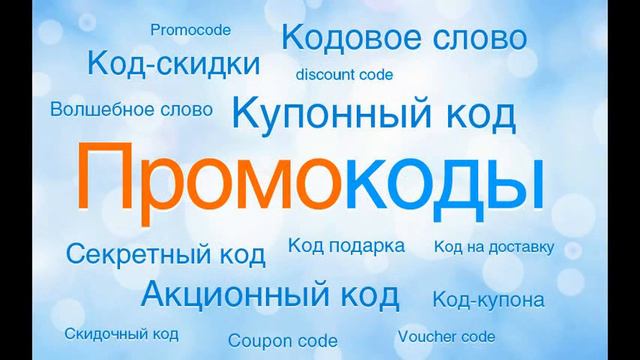 Бесплатные промо-коды М-Видео смотреть онлайн