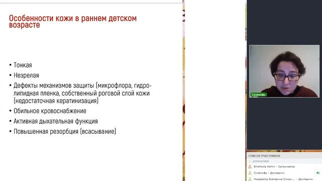 Кожа ребенка в первые два года жизни: особенности и уход смотреть онлайн