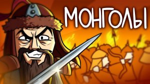 Как Монголия стала Великой — История Чингисхана