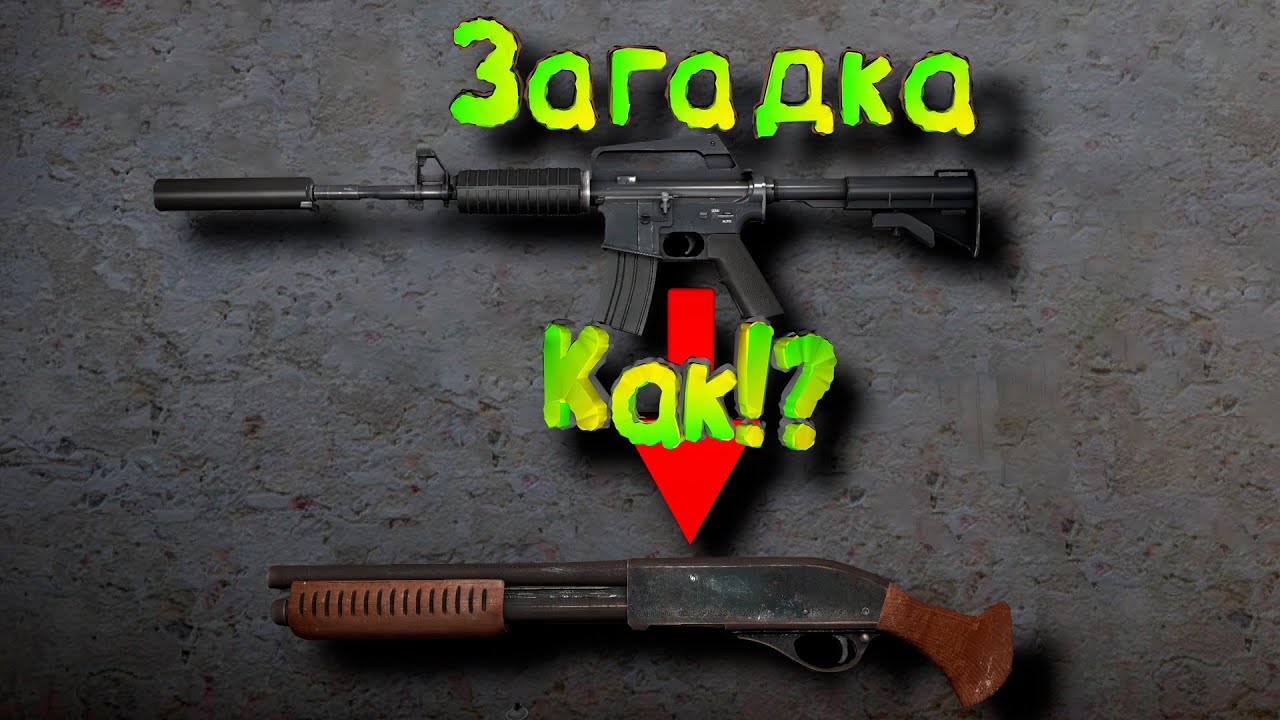 Загадка (CS:GO) смотреть онлайн