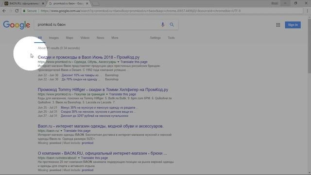 Промокод Baon смотреть онлайн
