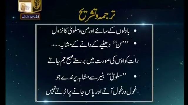 22 Baseerat Ul Quran Surah Al Baqrah Ayat 55 Ta 59 By Shujauddin Sheikh смотреть онлайн