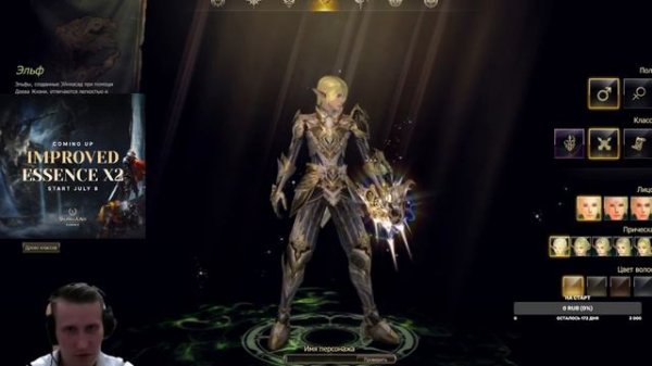 L2 Essence. Valhalla-Age. День первый. Выбор класса.