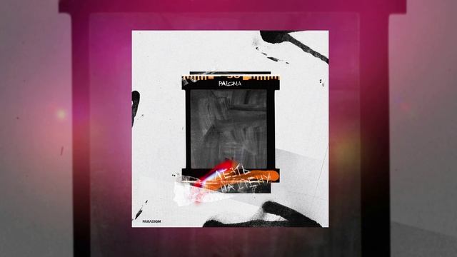 PALOMA - Лезть на стену (Официальная премьера трека)