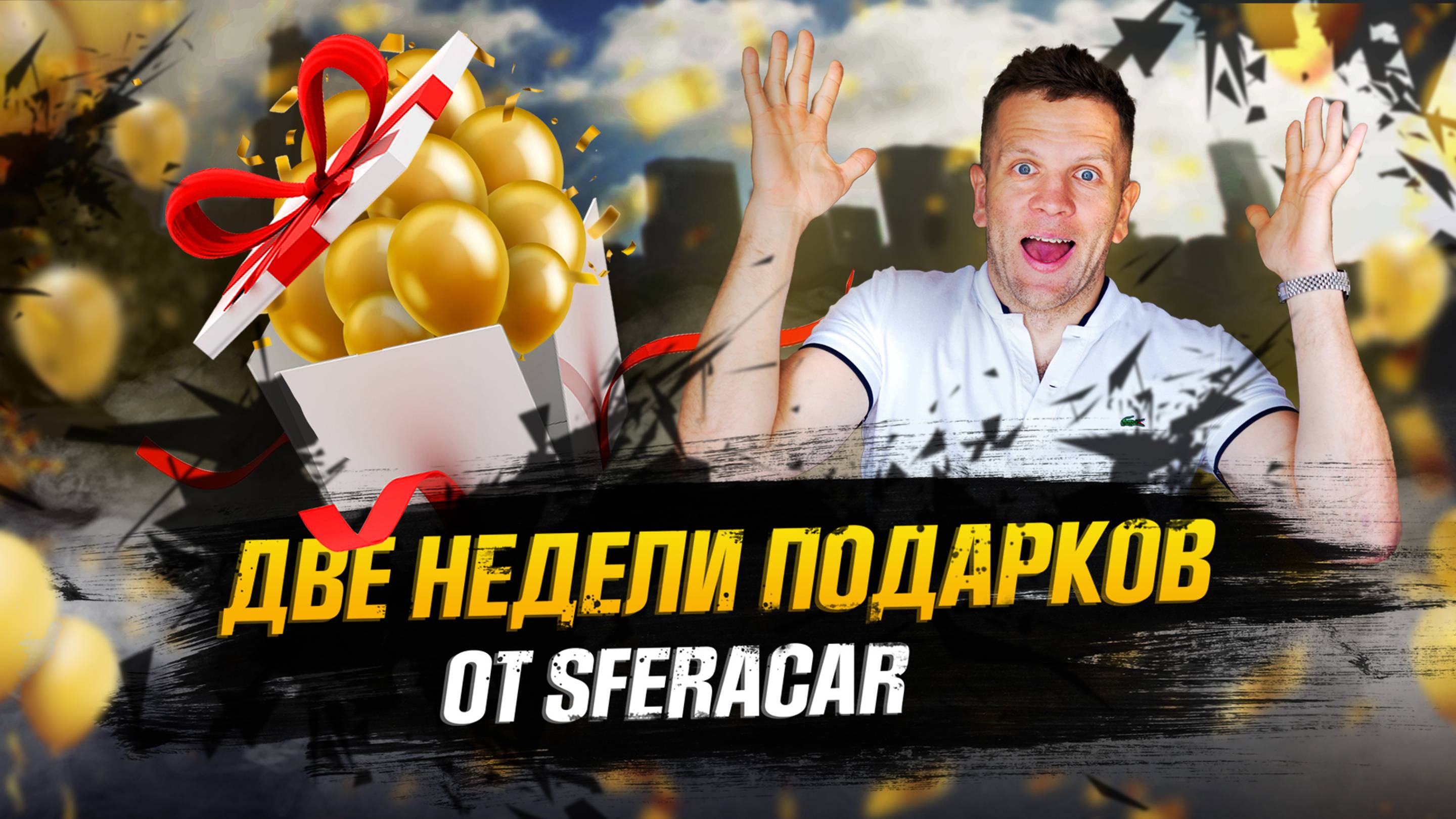 КОНКУРС ОТ SFERACAR🎁ДАРИМ 50 000₽ ПОДПИСЧИКАМ ТЕЛЕГРАМ-КАНАЛА💰 смотреть онлайн