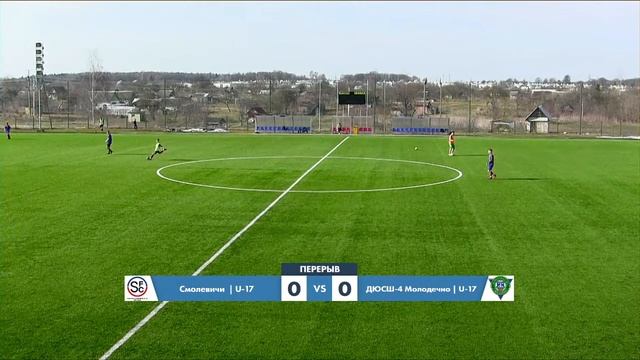 Смолевичи - ДЮСШ-4 Молодечно | U-17 смотреть онлайн