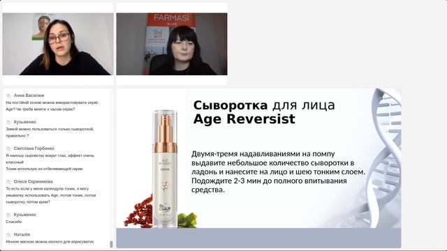 [вебінар] 5 причин закохатися в оновлену серію Age Reversist