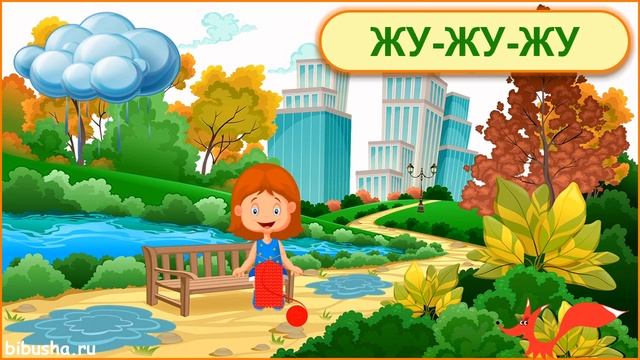 Чистоговорки для детей на звуки Д, Ж, З в мультиках и стихах - РАЗВИТИЕ РЕЧИ смотреть онлайн