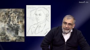 Апресян А.Р. - История и теория современного искусства - 11. Кубизм. Геометризация реальности