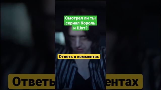 #корольишут #киш #панк #рок #рокмузыка #горшокв смотреть онлайн