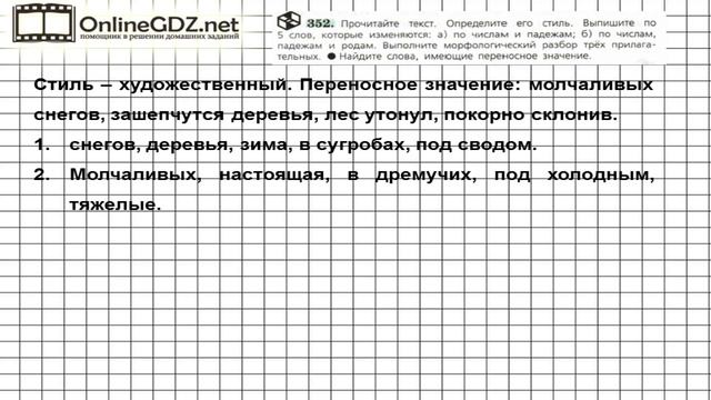 Задание № 352 — Русский язык 6 класс (Ладыженская, Баранов, Тростенцова) смотреть онлайн