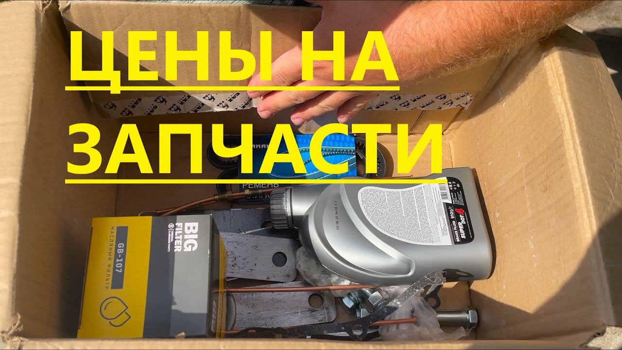 Цены на запчасти Газель. Что куплено для газели. Готовим автомобиль для работы. смотреть онлайн